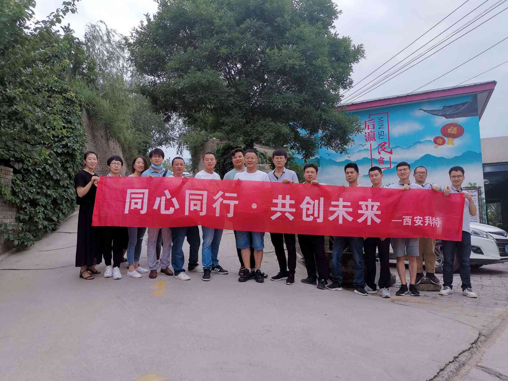 拜特團建之賞骊山晚照(zhào)