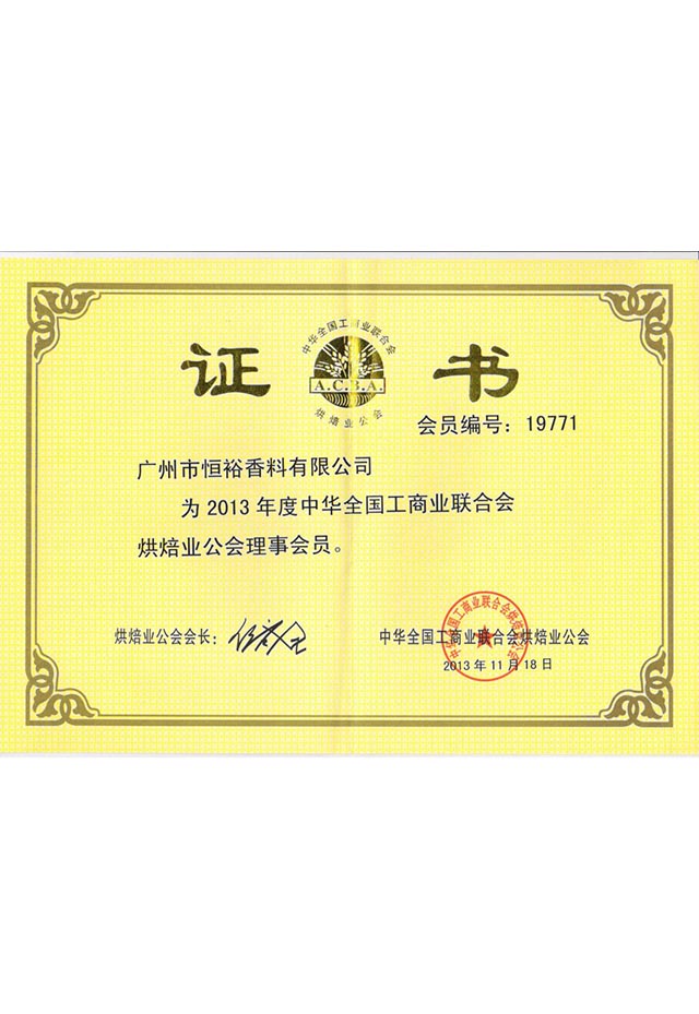 烘焙業(yè)公會