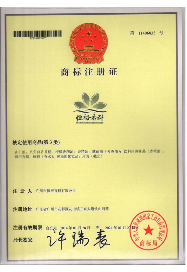 商標(biāo)注冊證書
