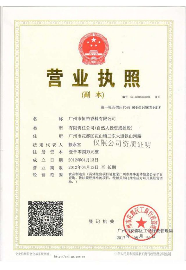 營業(yè)執(zhí)照